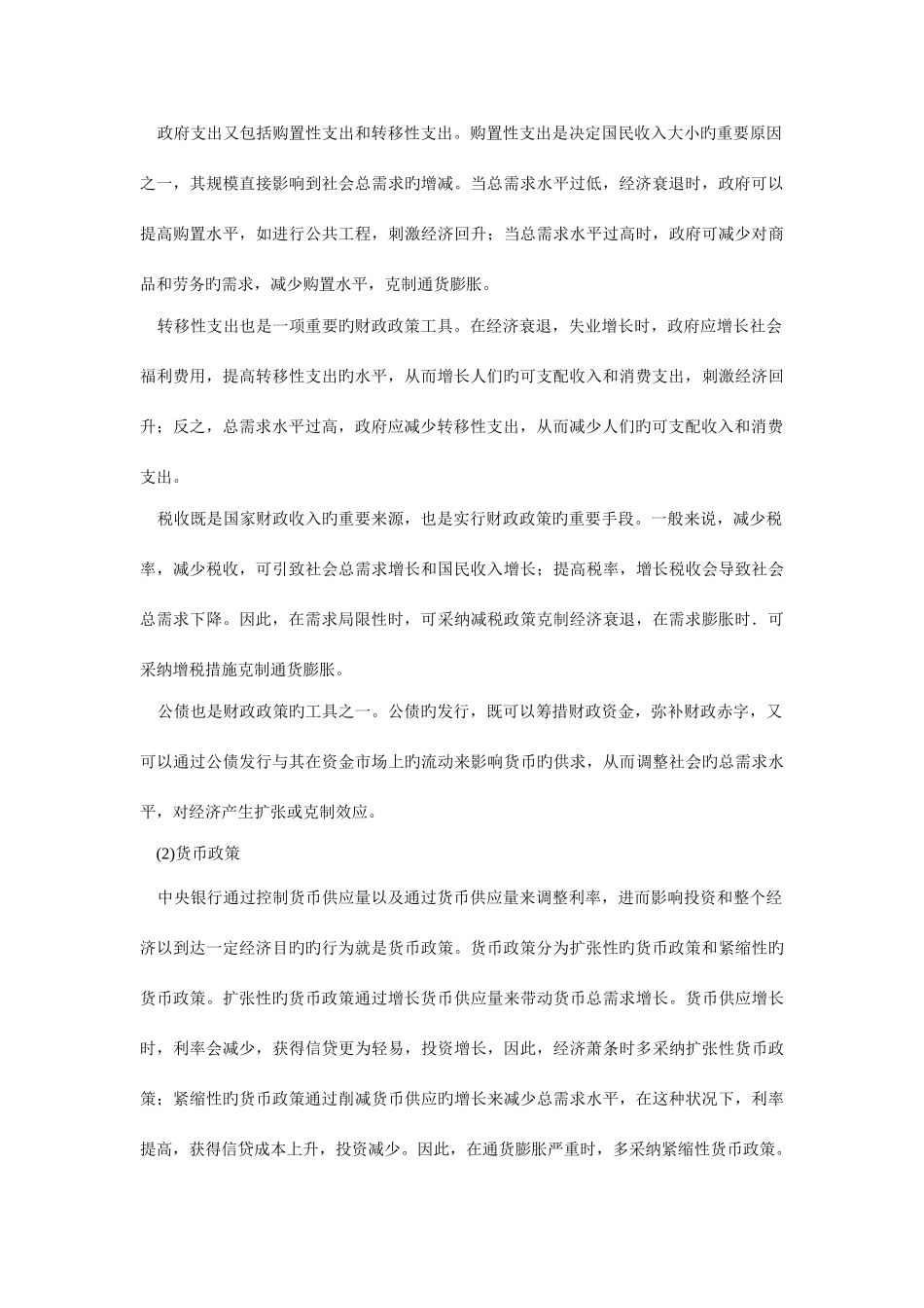 2025年助理理财规划师同步辅导_第3页