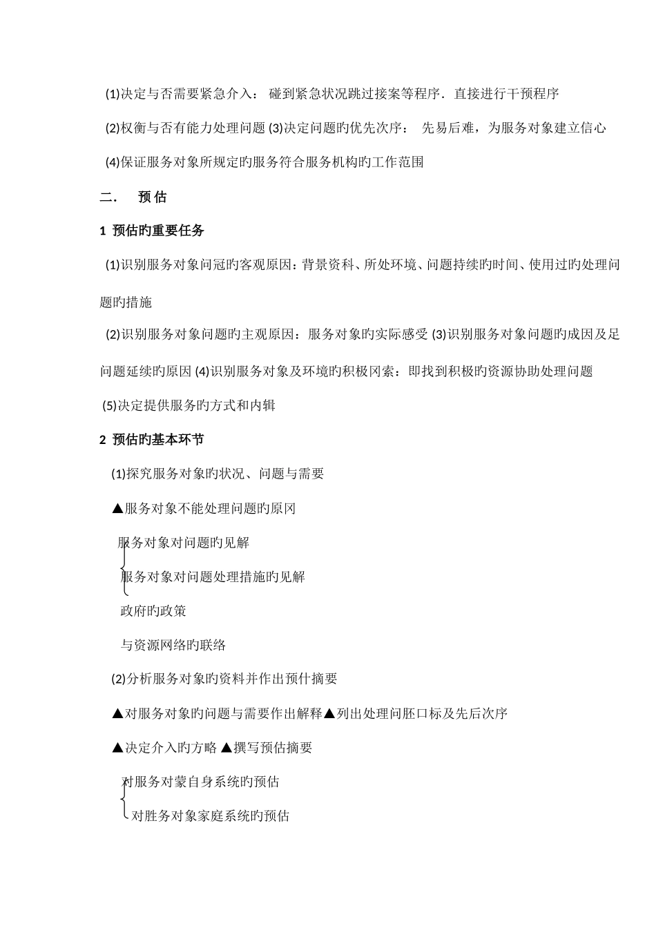 2025年助理社会工作师复习要点很重要_第2页