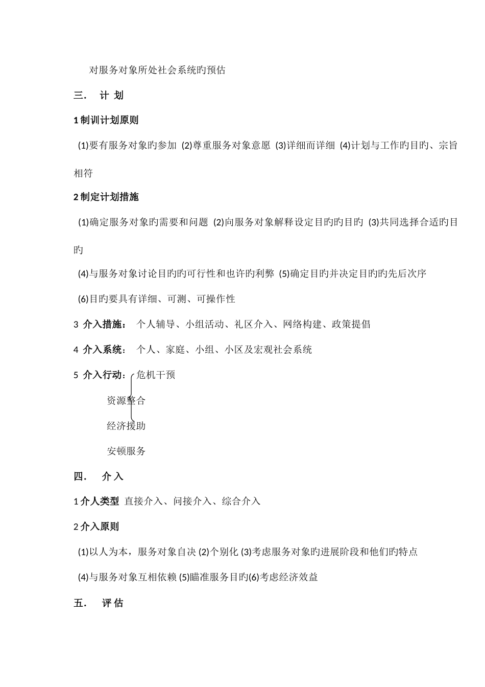 2025年助理社会工作师复习要点很重要_第3页
