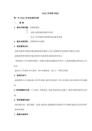 2025年助理社会工作师复习要点很重要