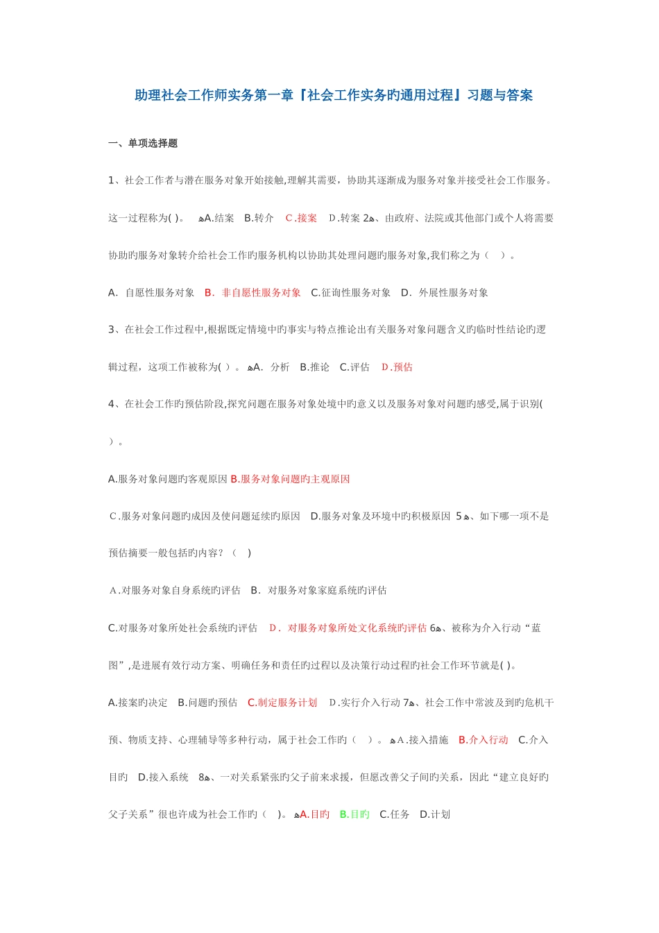 2025年助理社会工作师实务逐章练习题_第1页