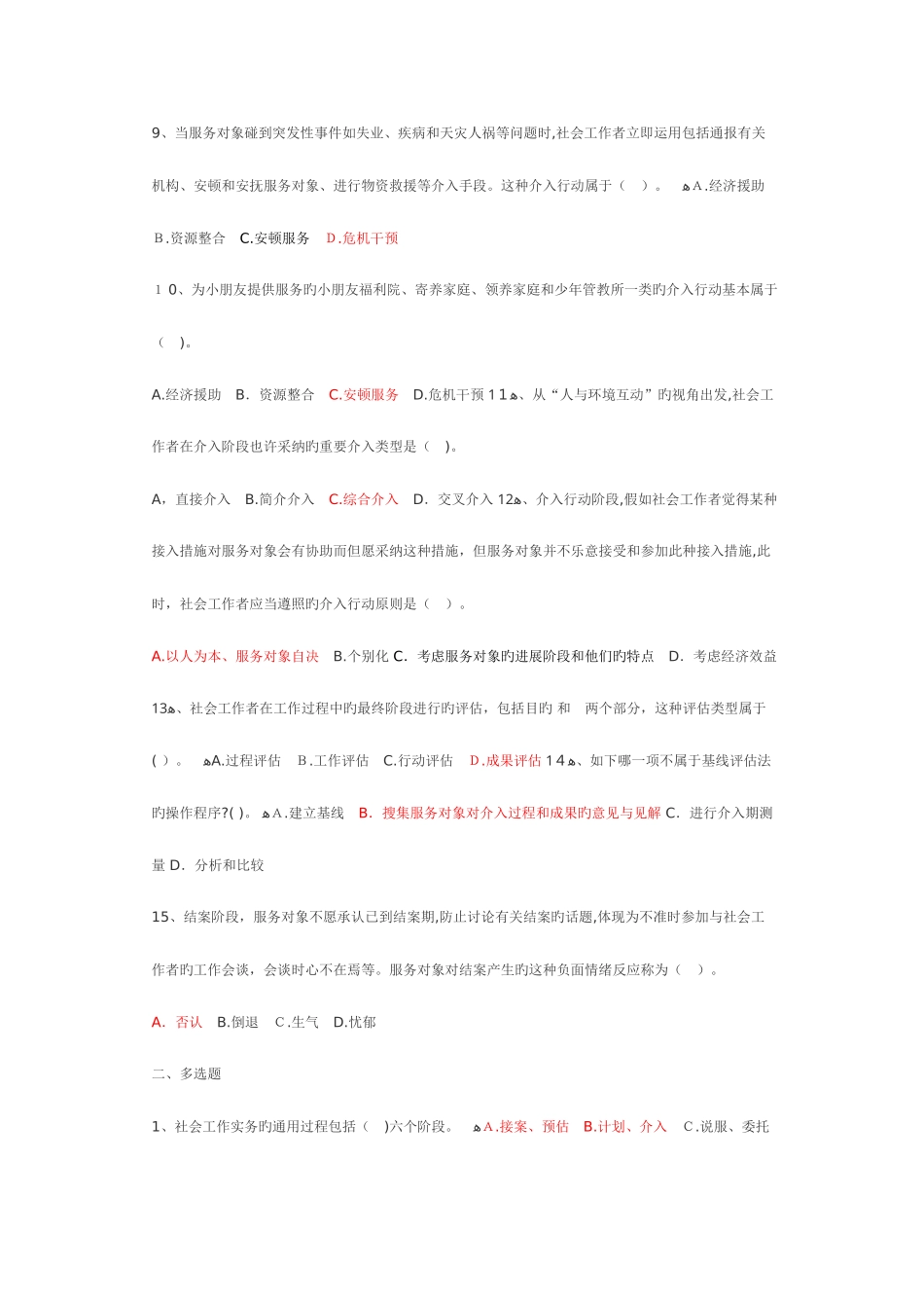 2025年助理社会工作师实务逐章练习题_第2页