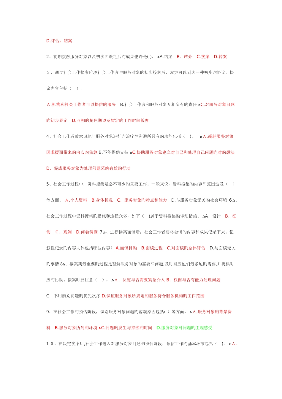 2025年助理社会工作师实务逐章练习题_第3页