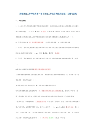 2025年助理社会工作师实务逐章练习题