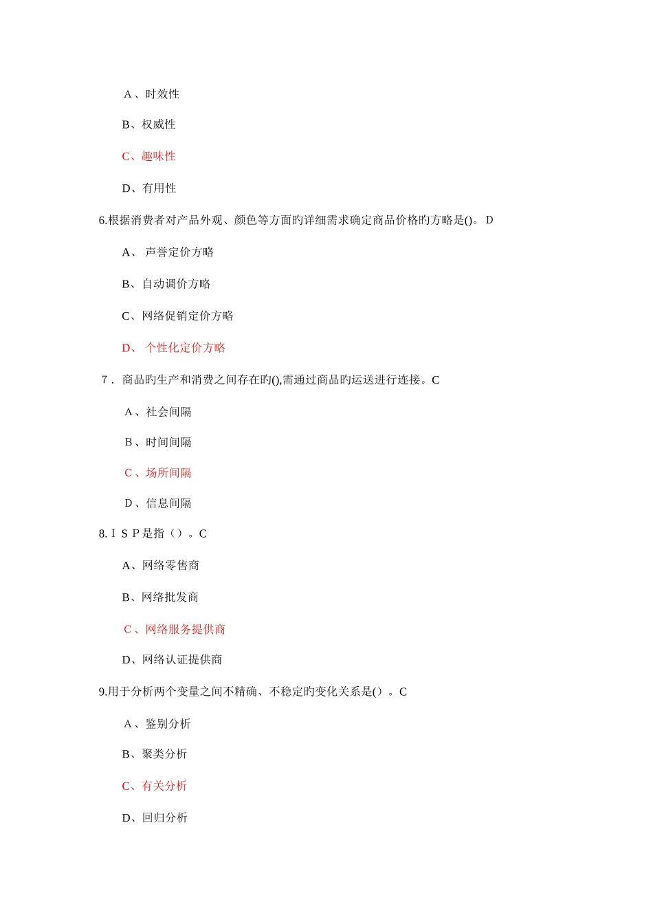 2025年助理电子商务师理论模拟试题二题库_第2页