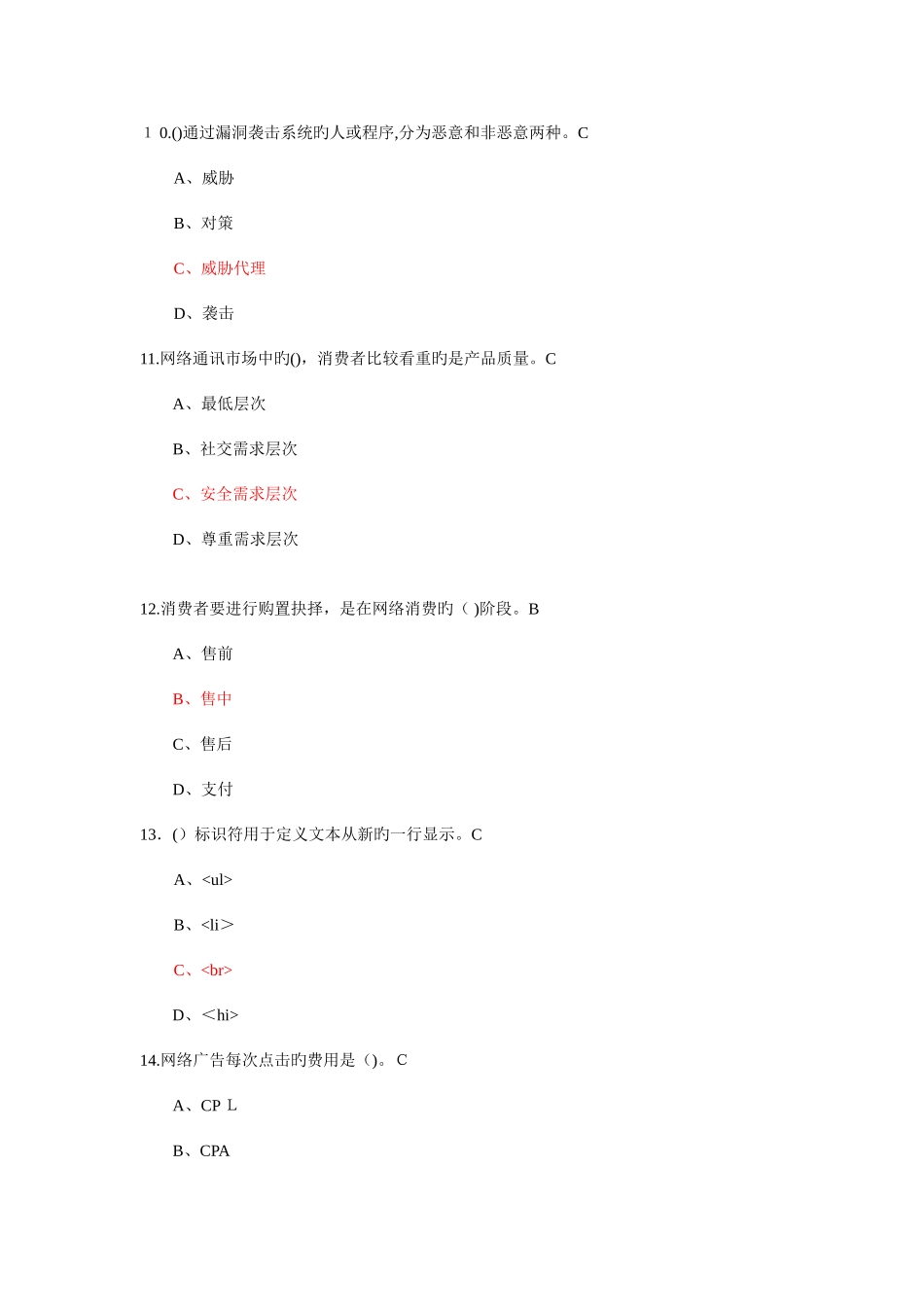 2025年助理电子商务师理论模拟试题二题库_第3页