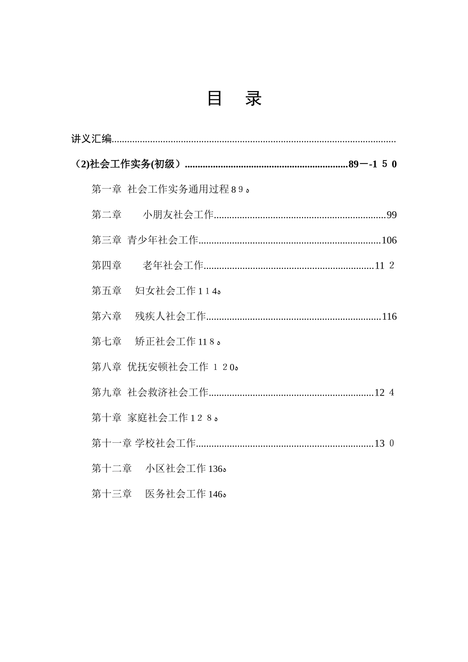 2025年助理社工师考试讲义社会工作实务_第2页