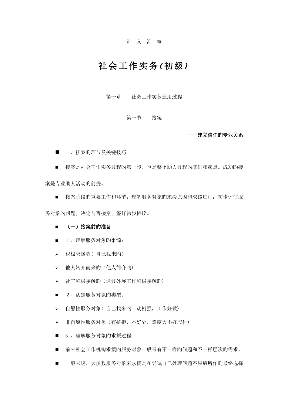 2025年助理社工师考试讲义社会工作实务_第3页