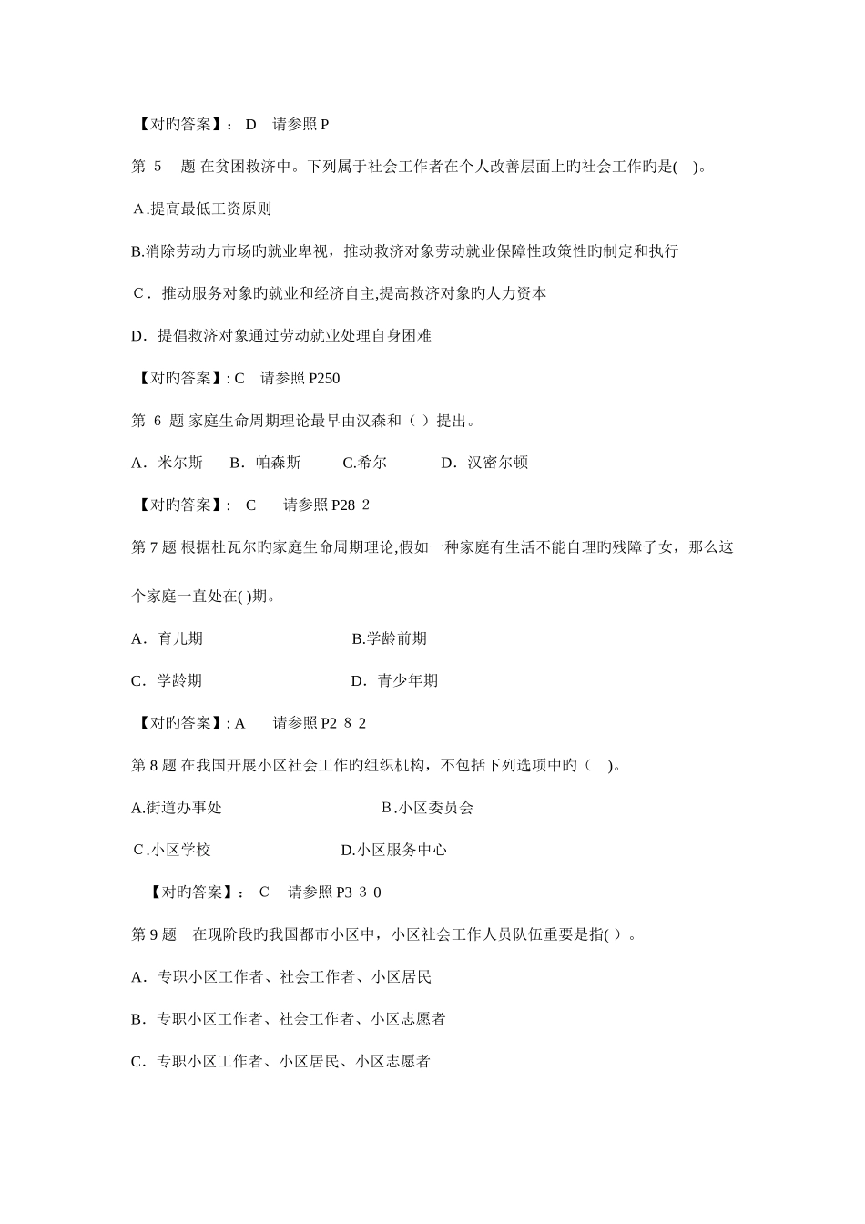 2025年助理社工师考试实务试题_第2页