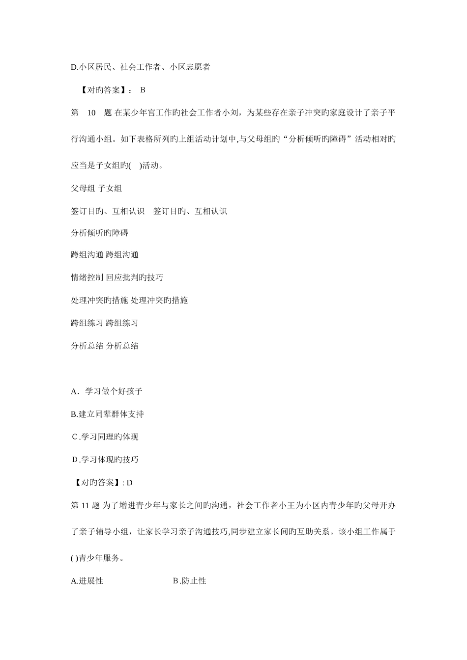 2025年助理社工师考试实务试题_第3页