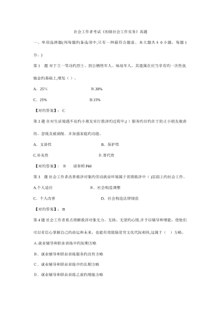 2025年助理社工师考试实务试题