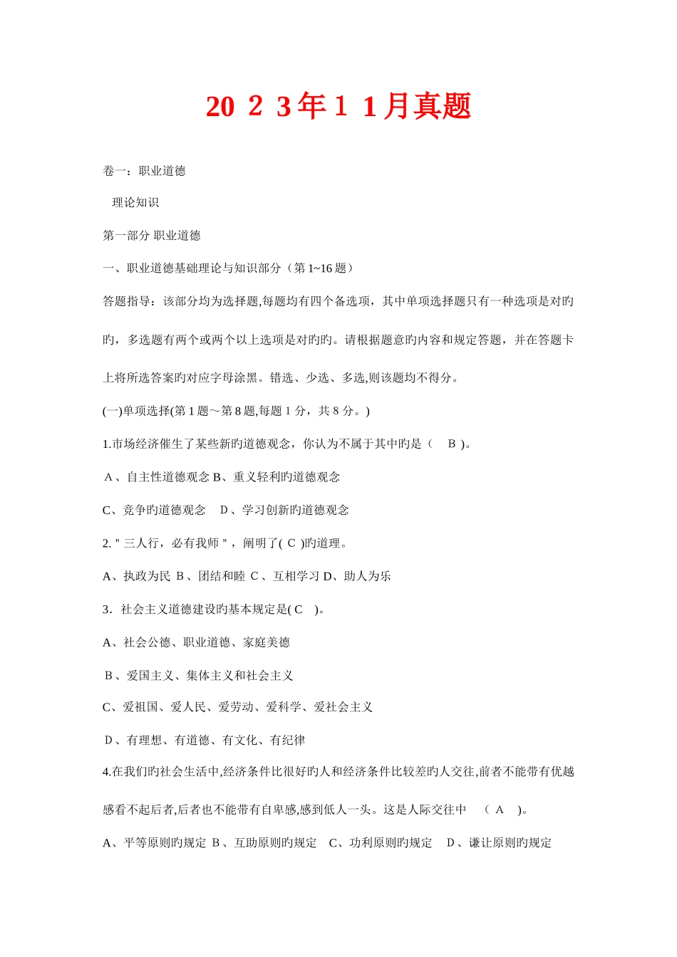 2025年助理营销师考试真题及答案_第1页