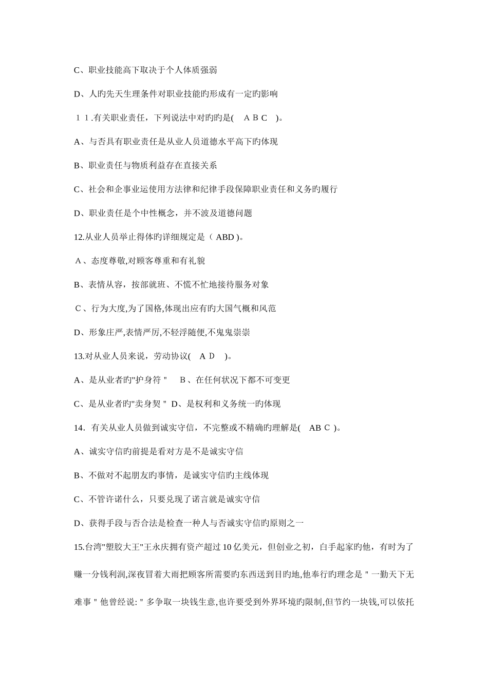 2025年助理营销师考试真题及答案_第3页