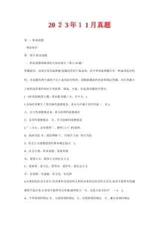 2025年助理营销师考试真题及答案