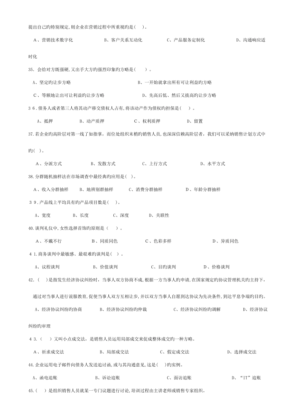 2025年助理营销师历年真题复习资料_第2页