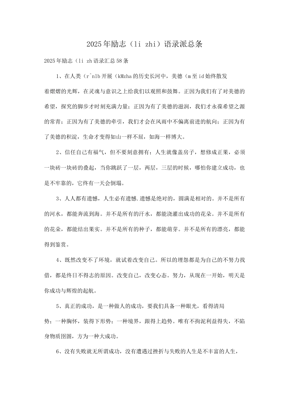 2025年励志语录58条_第1页