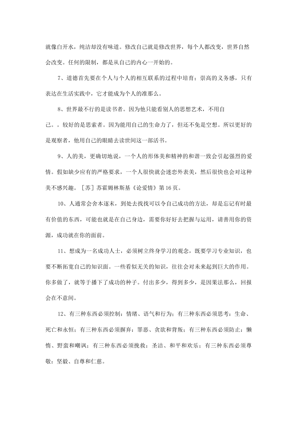 2025年励志语录58条_第2页