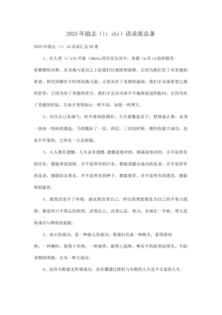 2025年励志语录58条