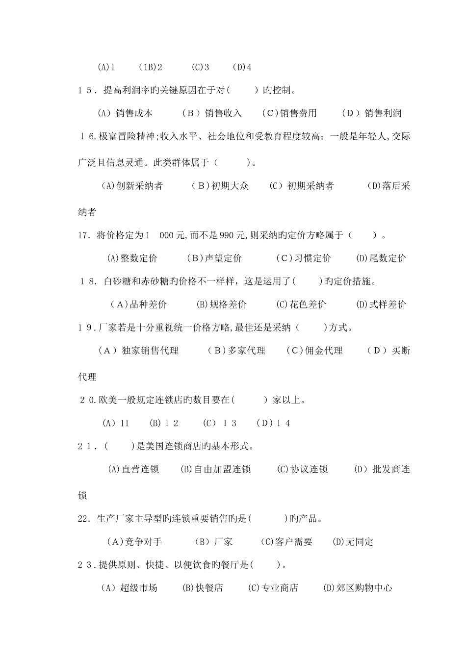 2025年助理营销师考试样题一及答案_第3页