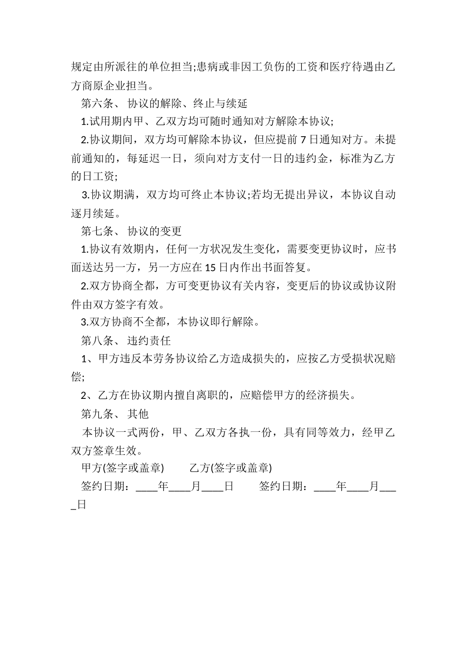 2025年劳务合同样本_第3页