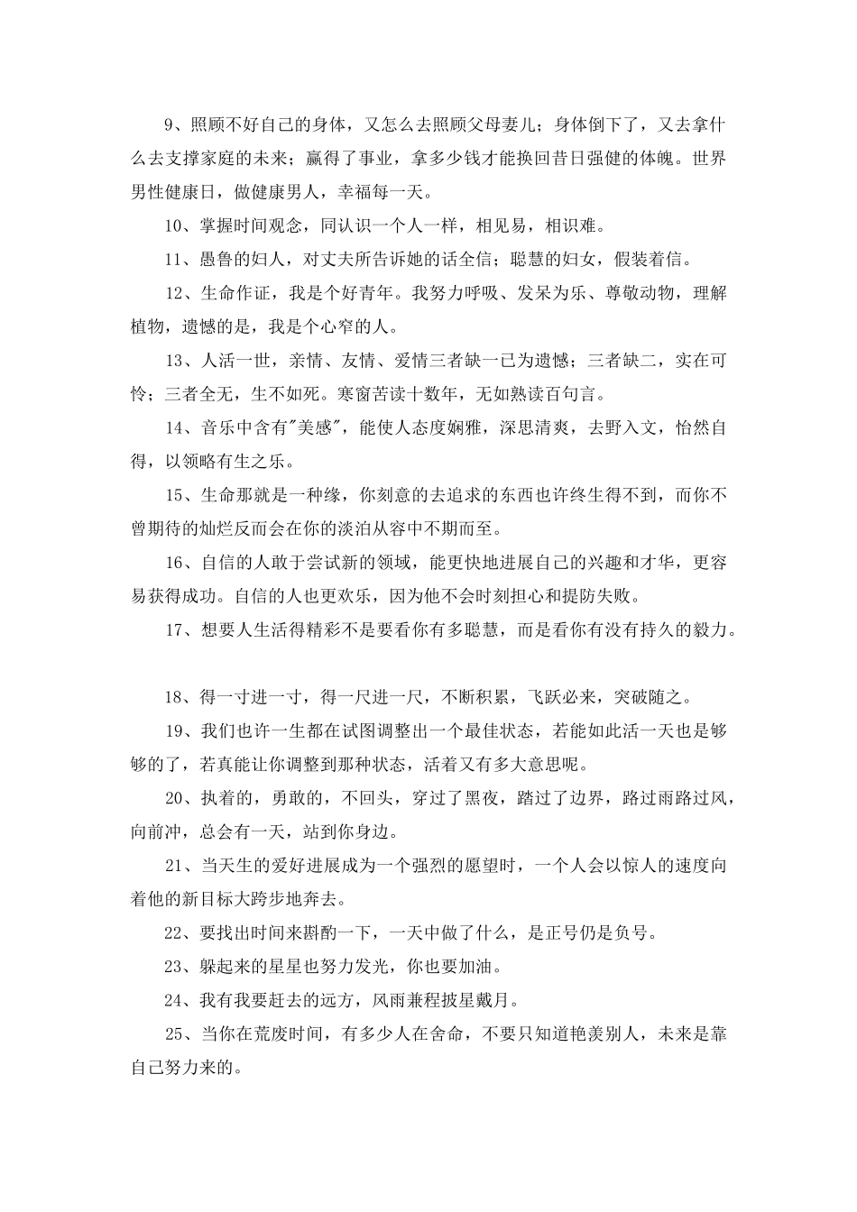 2025年励志感悟句子合集70句_第2页