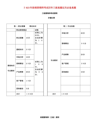 2025年助理营销师考试历年三级真题过关必备真题