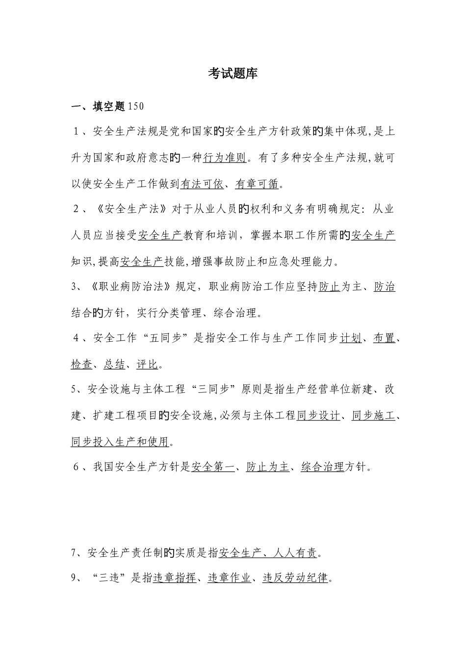 2025年劳务工考试题库总_第1页