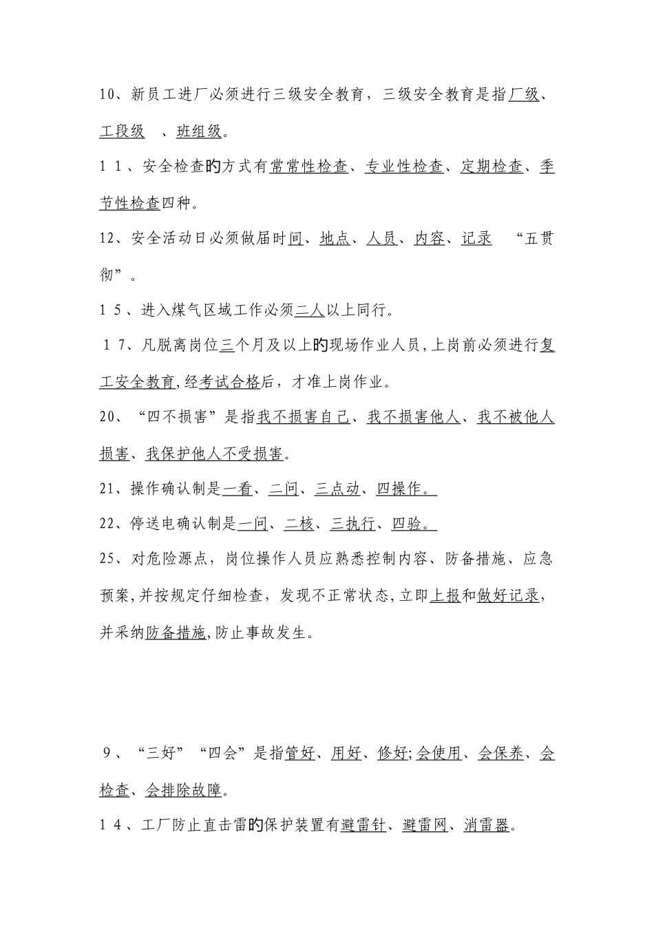 2025年劳务工考试题库总_第2页