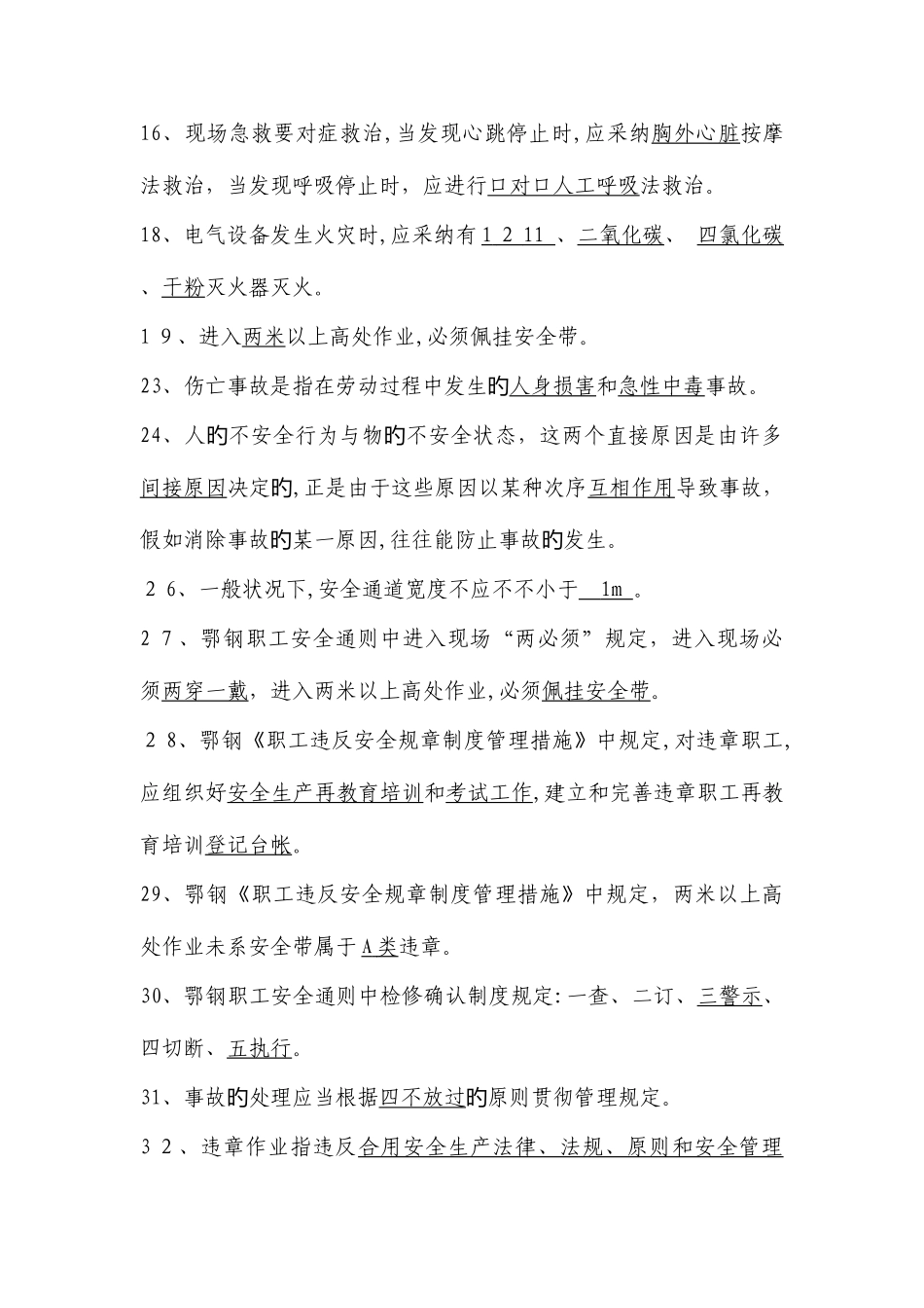 2025年劳务工考试题库总_第3页