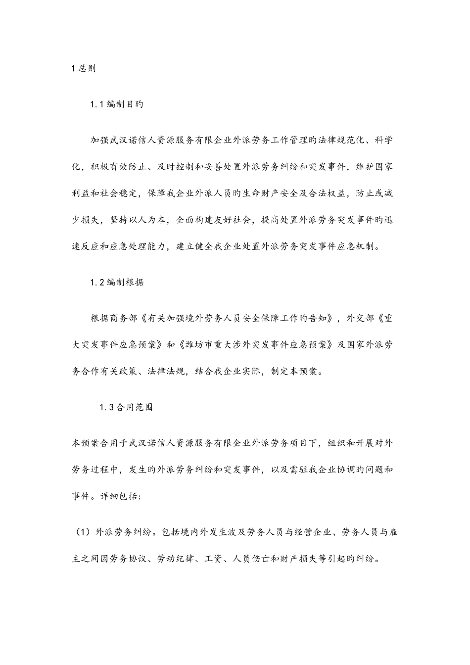 2025年劳务纠纷公司应急预案_第1页