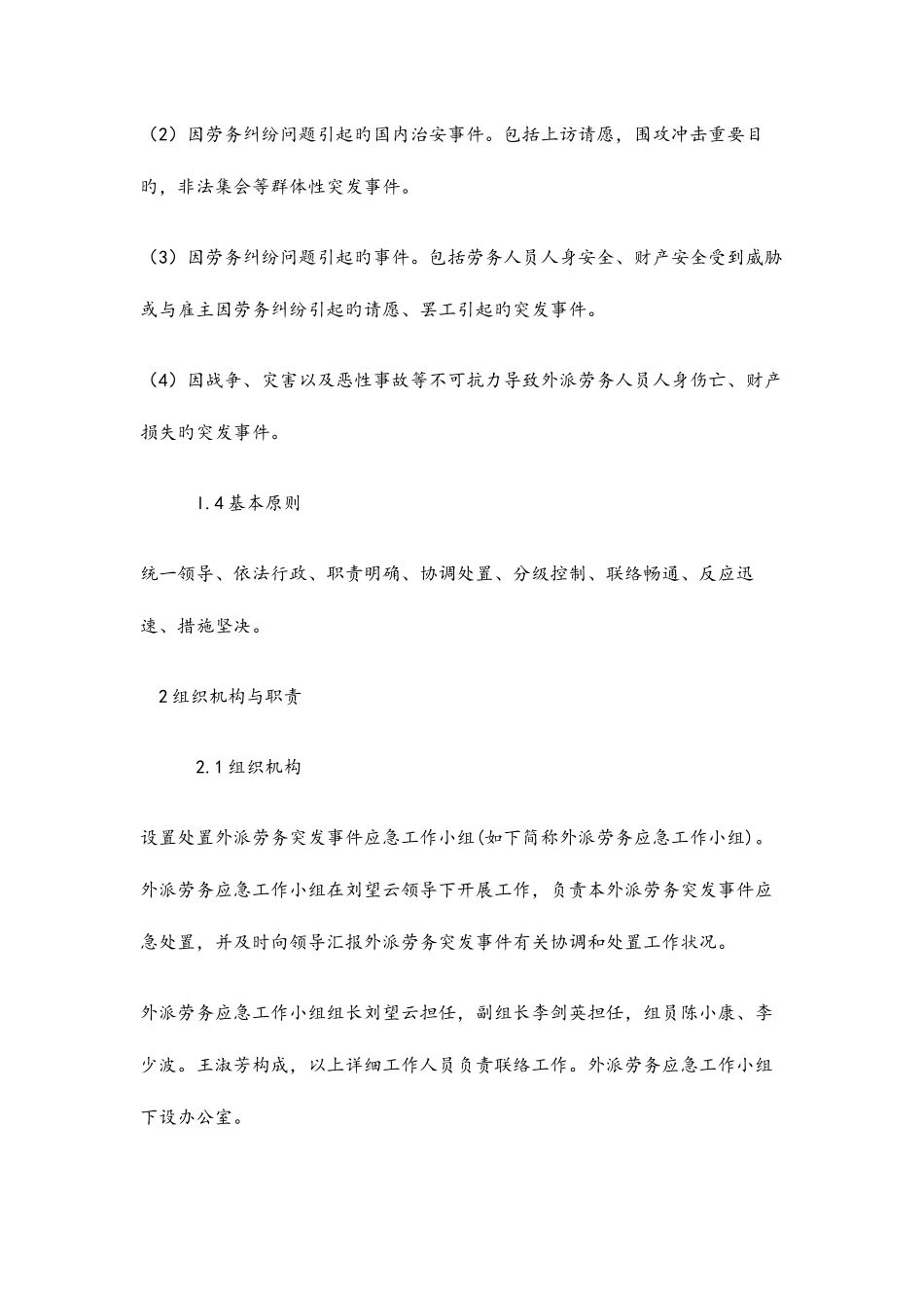2025年劳务纠纷公司应急预案_第2页