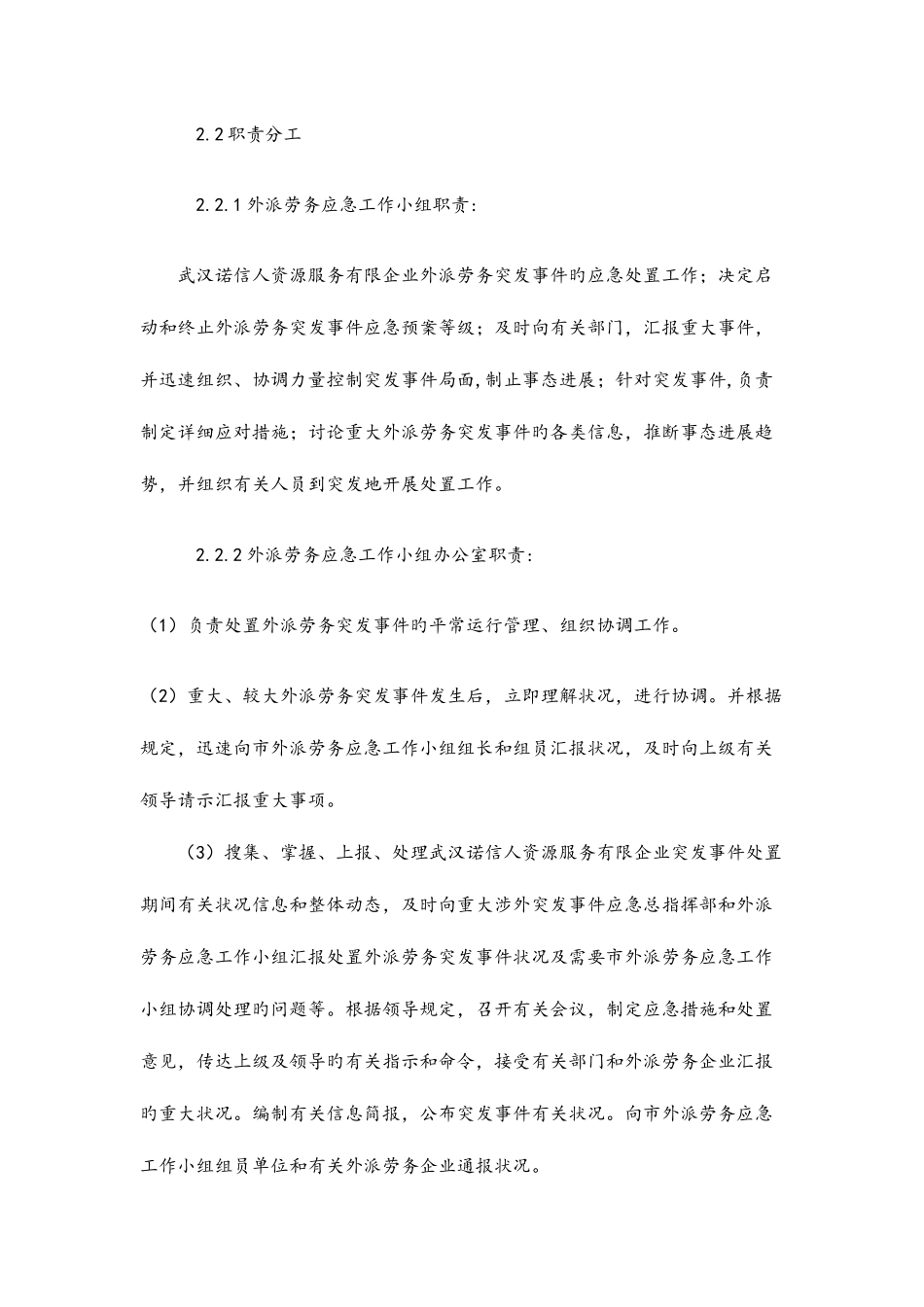 2025年劳务纠纷公司应急预案_第3页