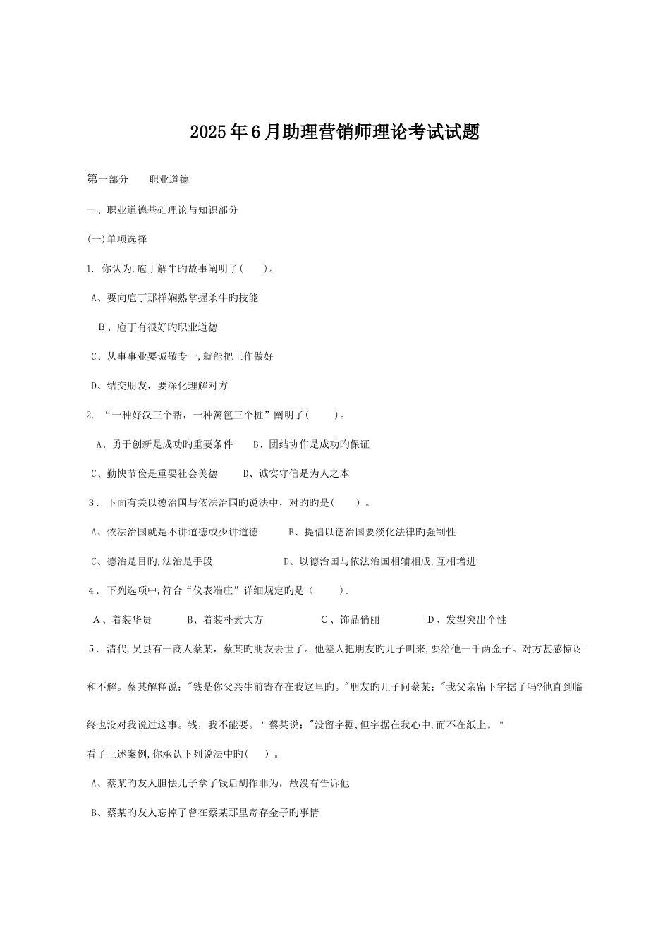 2025年助理营销师考试题及答案_第1页