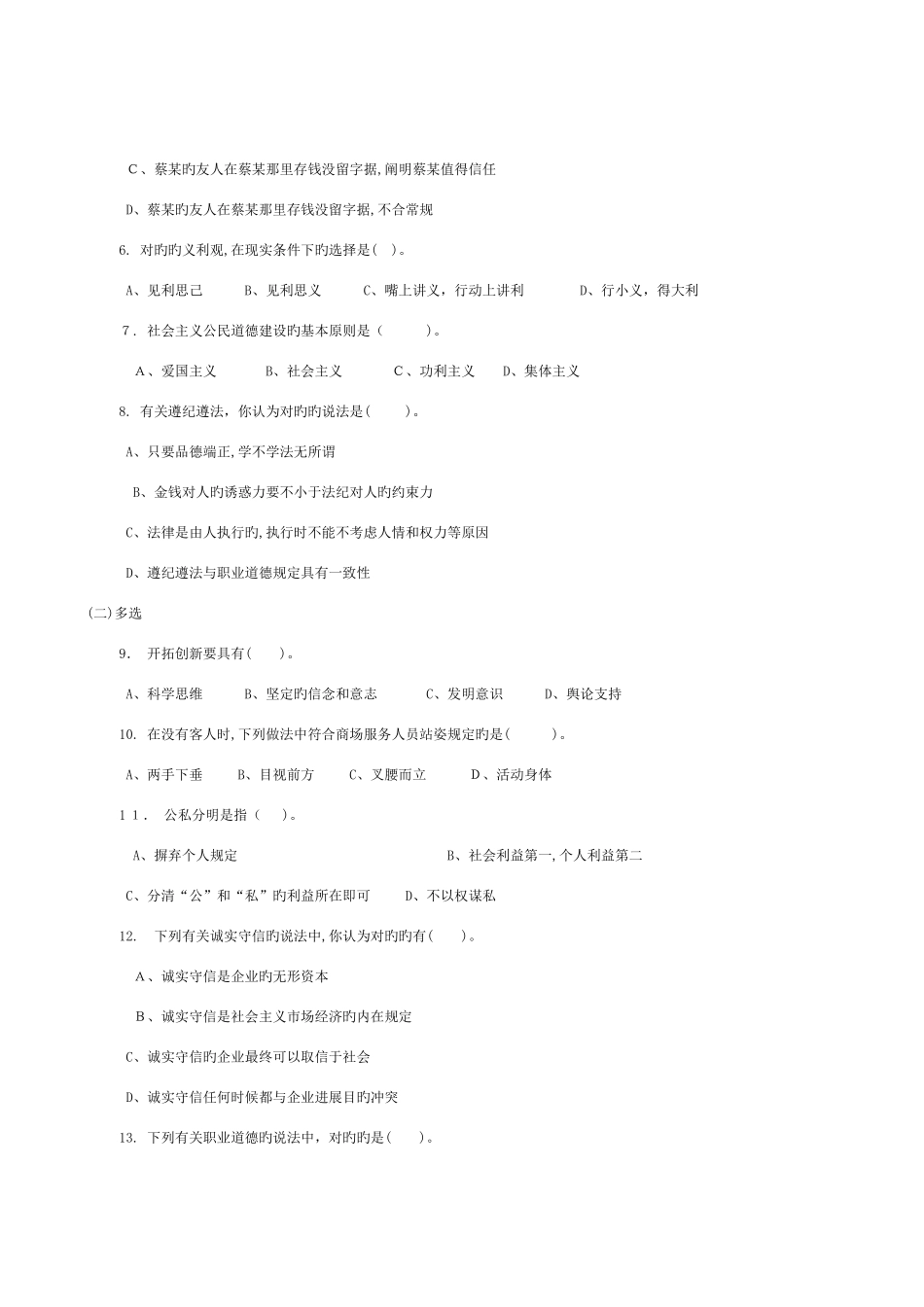 2025年助理营销师考试题及答案_第2页