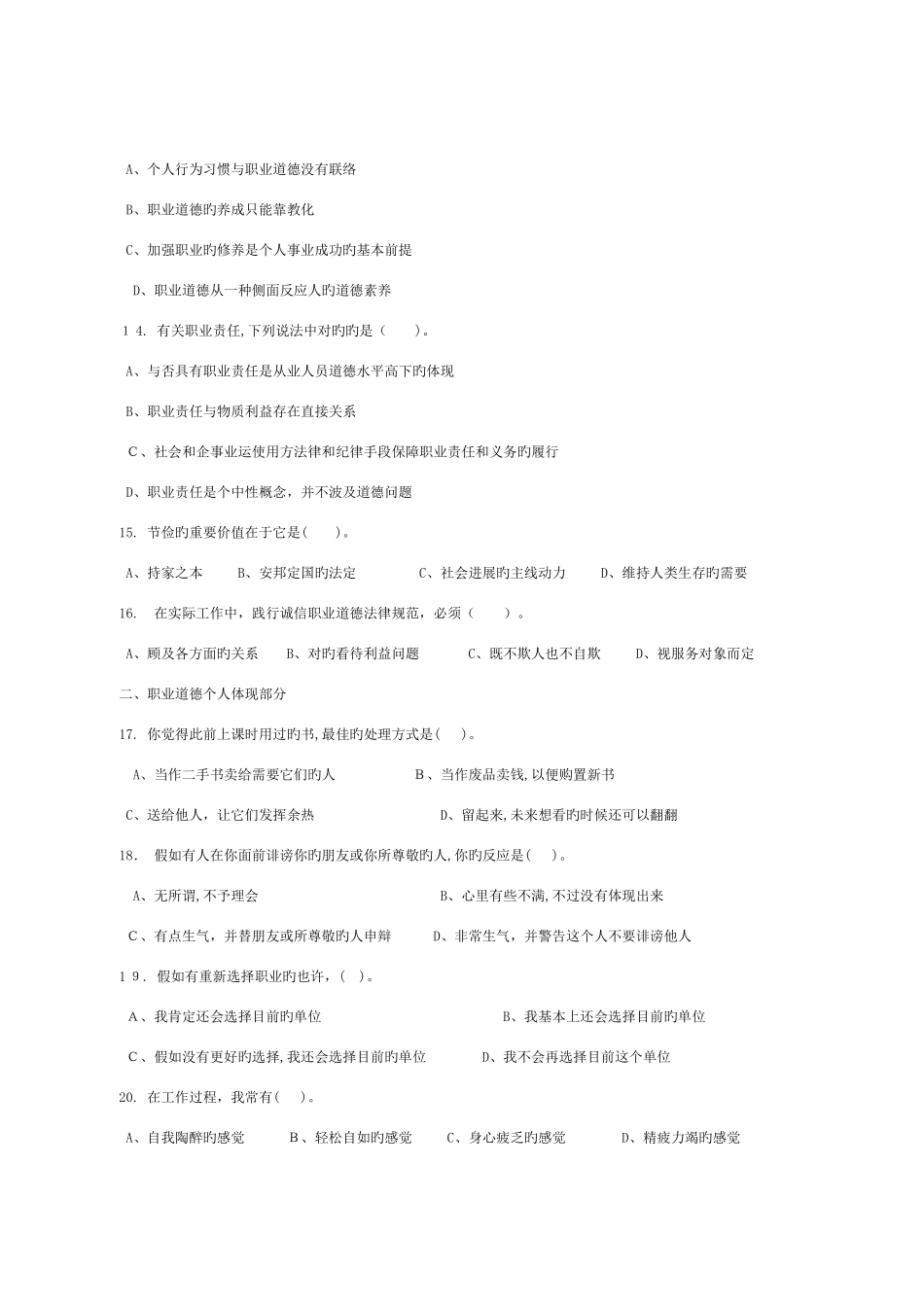 2025年助理营销师考试题及答案_第3页