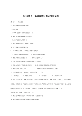2025年助理营销师考试题及答案