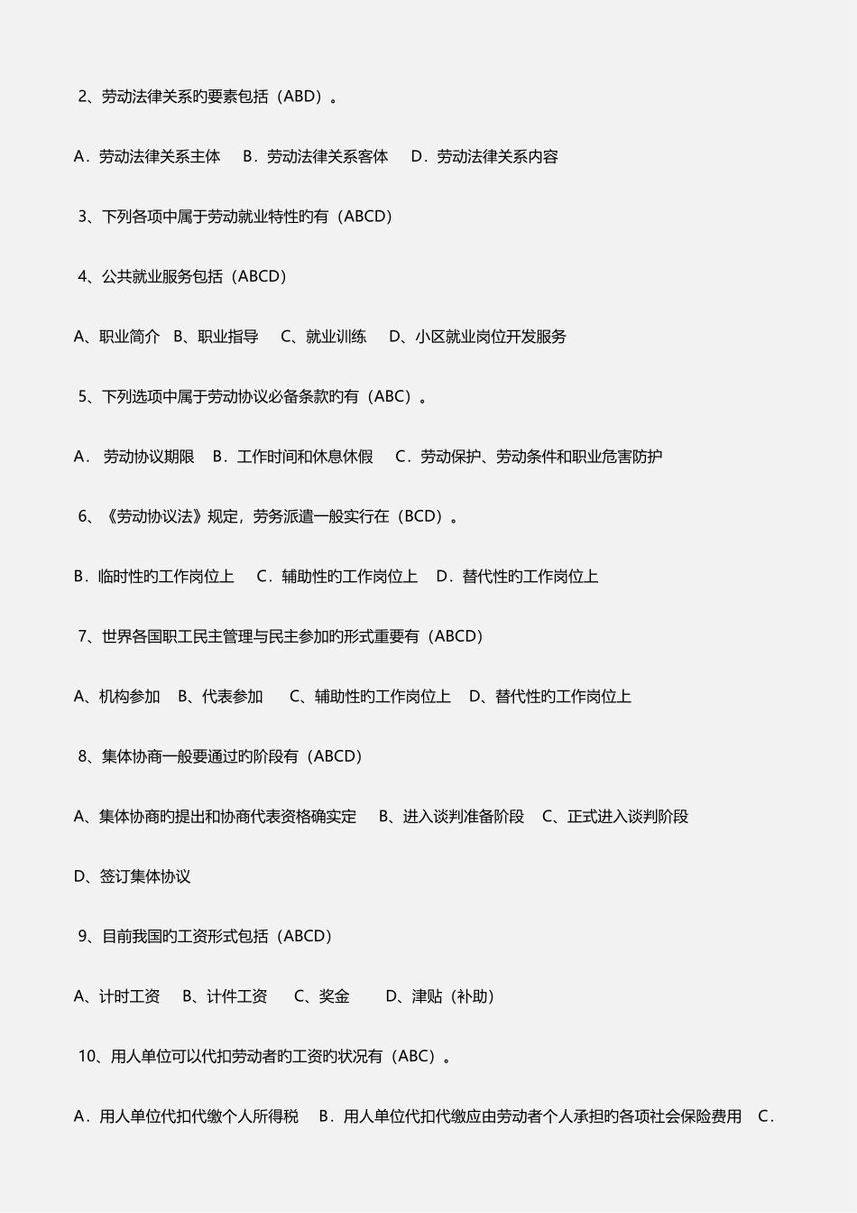 2025年劳动与社会保障法形成性考核册_第2页