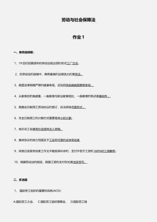 2025年劳动与社会保障法形成性考核册