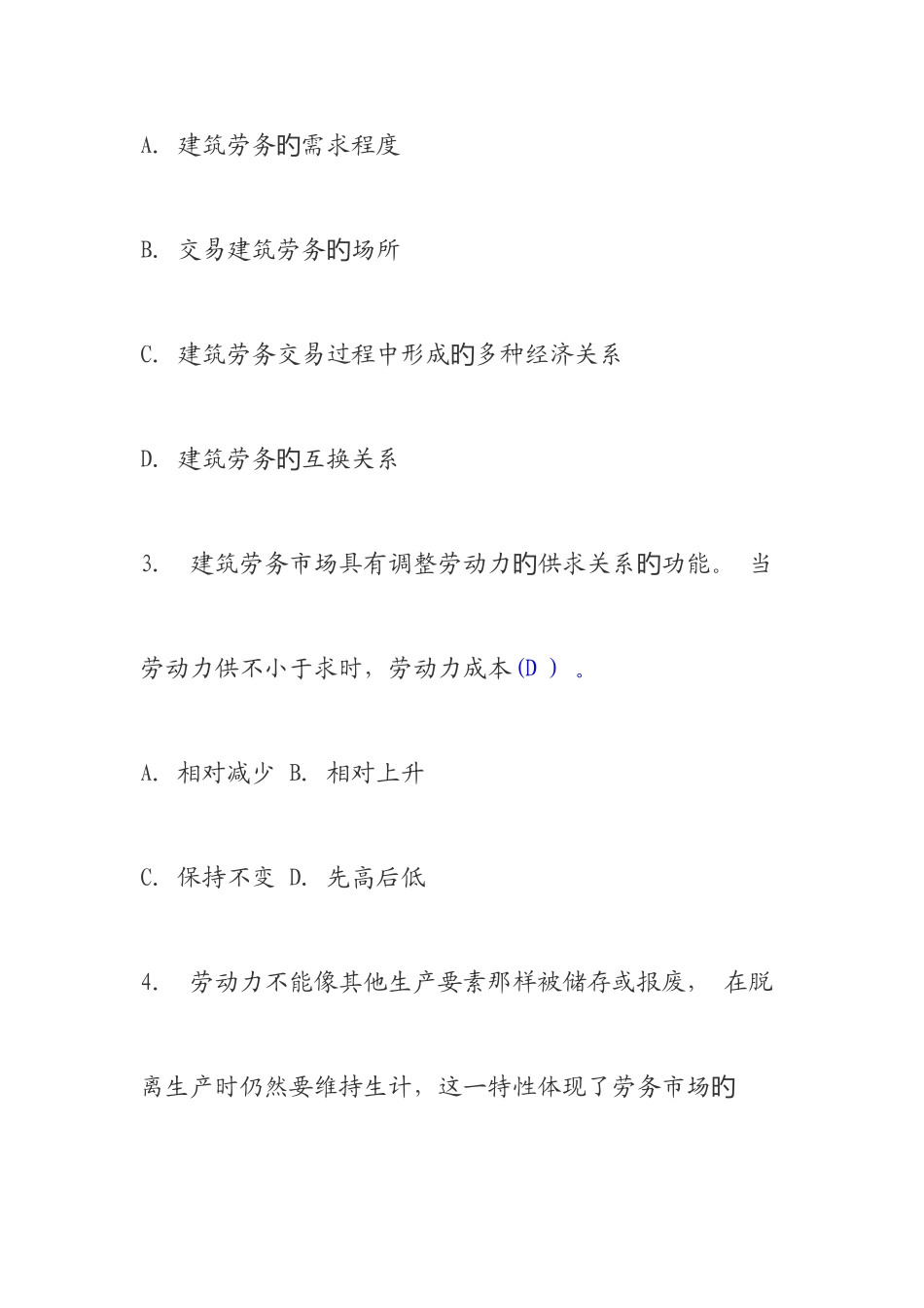 2025年劳务员岗位知识与专业专业技能_第2页