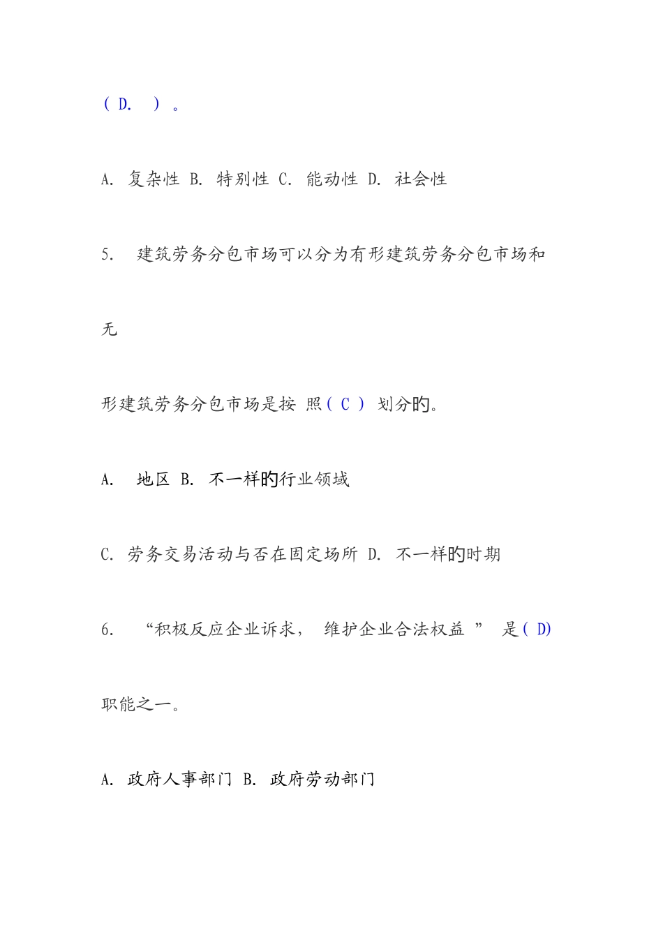 2025年劳务员岗位知识与专业专业技能_第3页