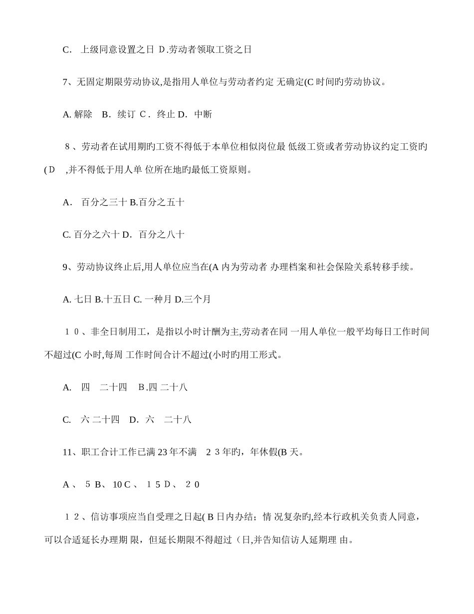 2025年劳动保障业务知识测试题_第2页