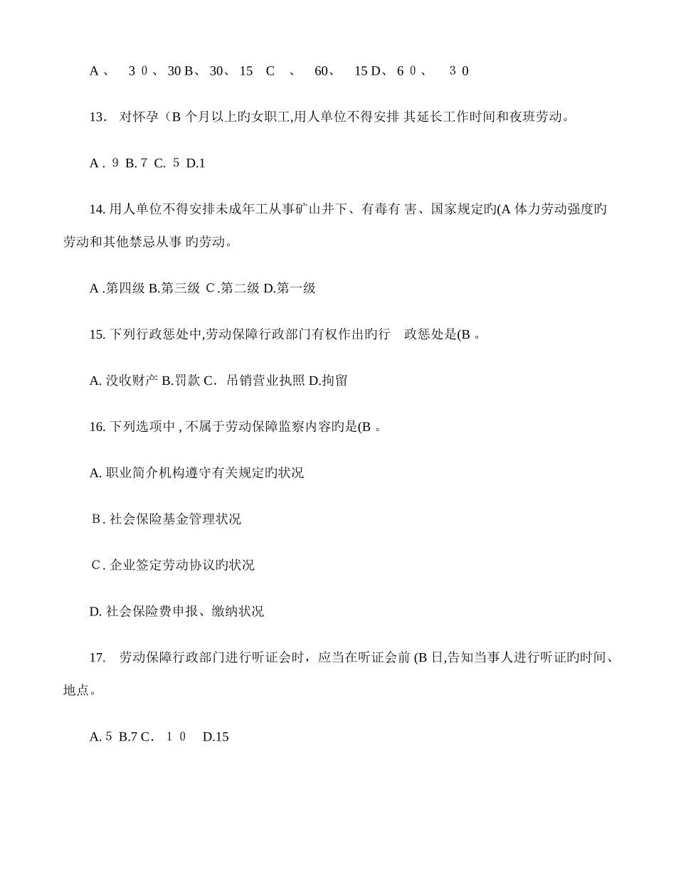 2025年劳动保障业务知识测试题_第3页