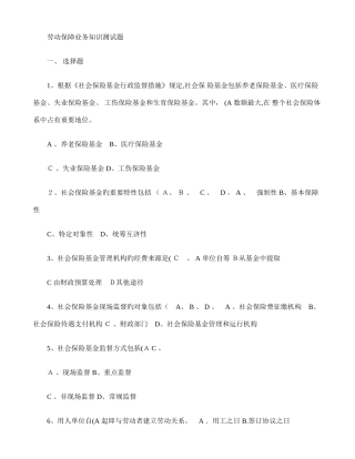 2025年劳动保障业务知识测试题