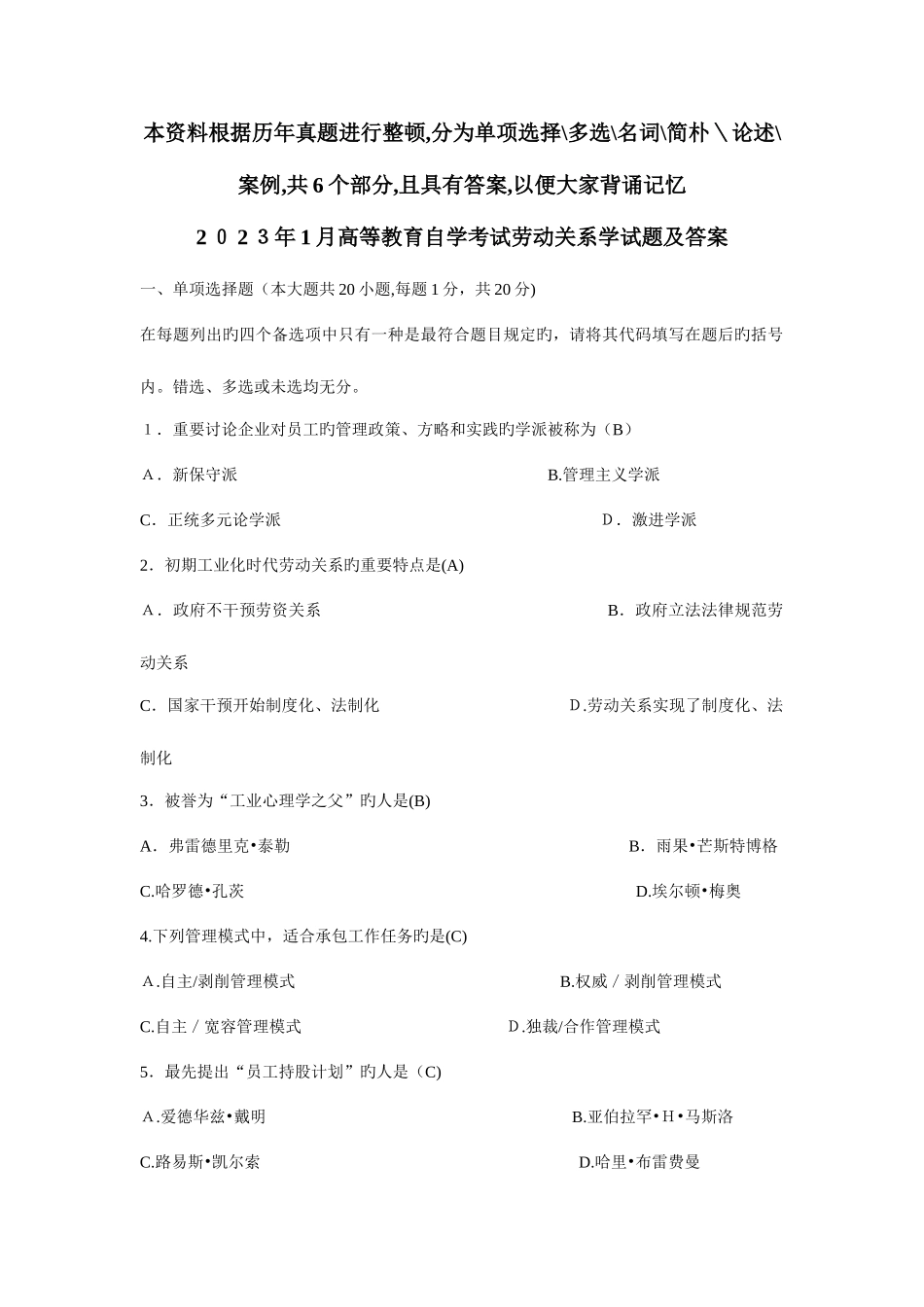 2025年劳动关系学考前复习资料含真题摆脱书本_第1页