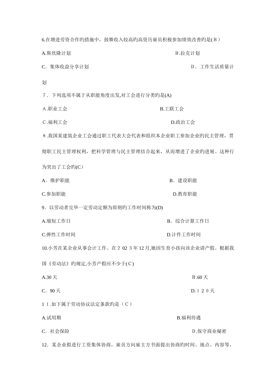 2025年劳动关系学考前复习资料含真题摆脱书本_第2页