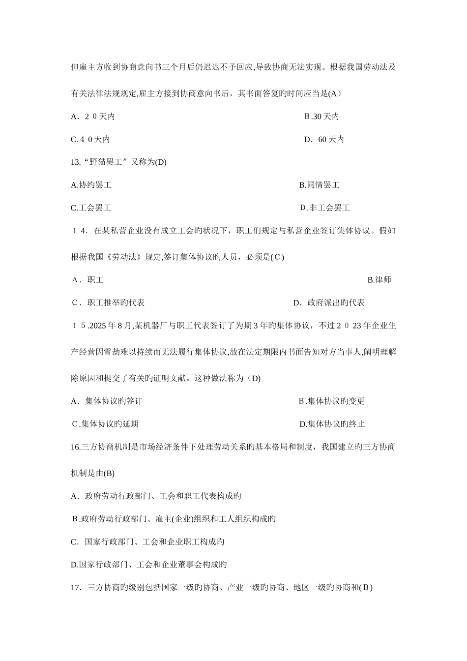 2025年劳动关系学考前复习资料含真题摆脱书本_第3页