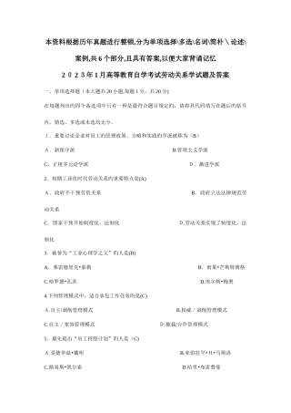 2025年劳动关系学考前复习资料含真题摆脱书本