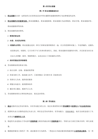 2025年劳动保障协理员四级复习资料
