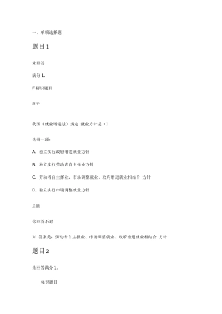 2025年劳动与社会保障法自测题库