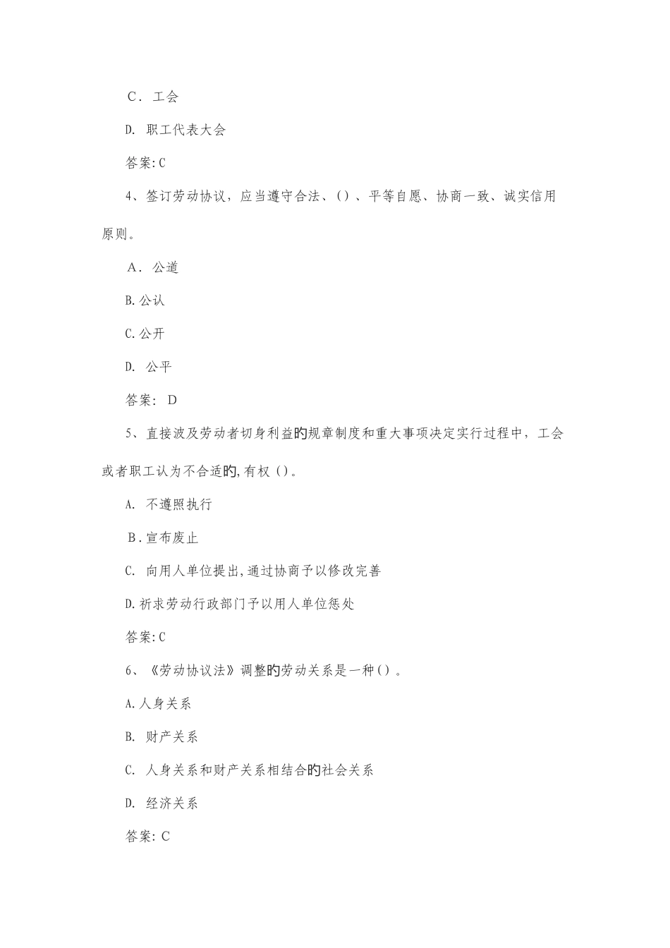 2025年劳动合同法题库_第2页